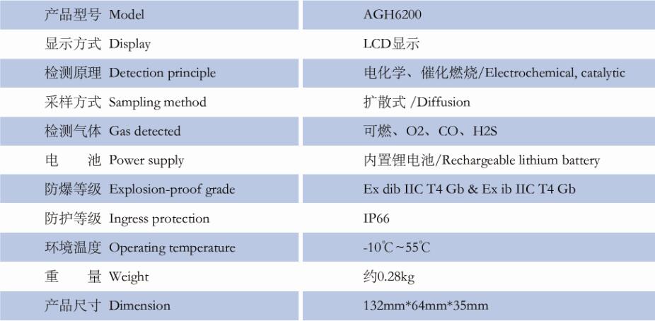 AGH6200便携式四合一气体检测仪参数 AGH6200便携式四合一气体检测仪参数