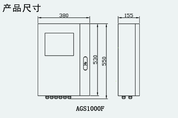 AGS1000F产品尺寸.jpg AGS1000F产品尺寸.jpg