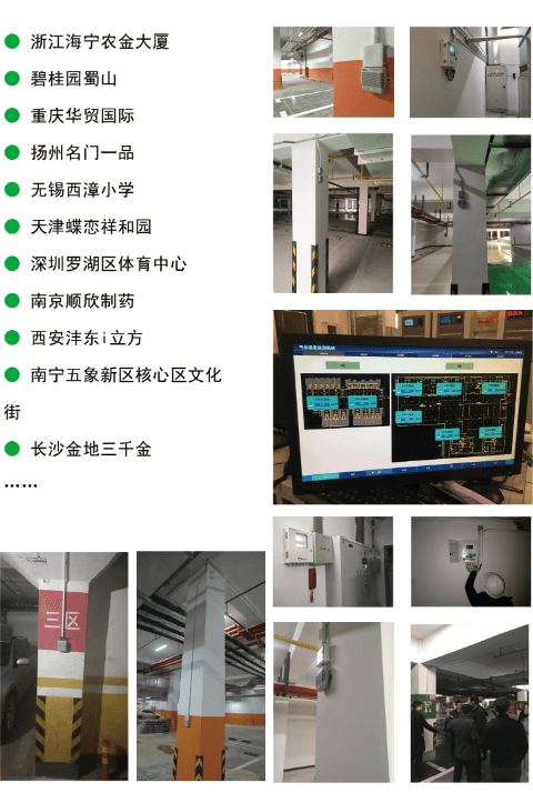 地下车库一氧化碳探测器安装